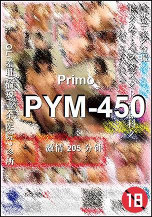PYM-450种子