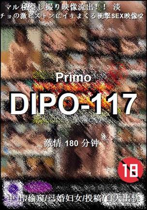 DIPO-117种子