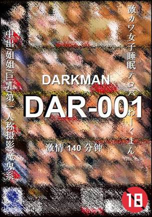 DAR-001种子
