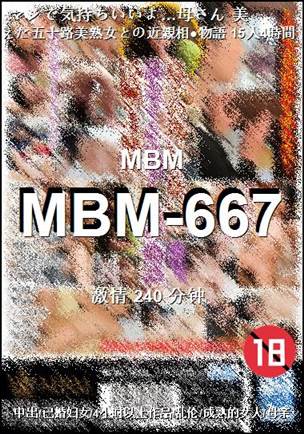 MBM-667种子