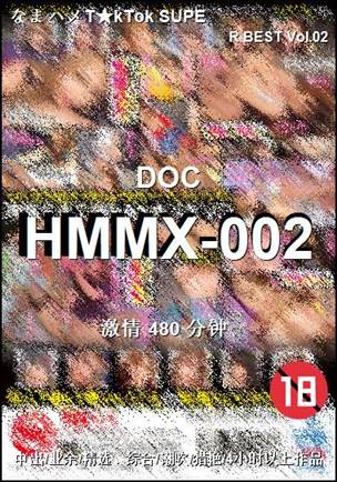 HMMX-002种子