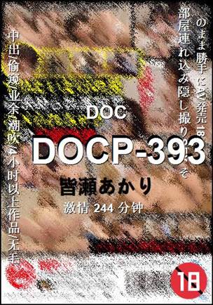 DOCP-393种子