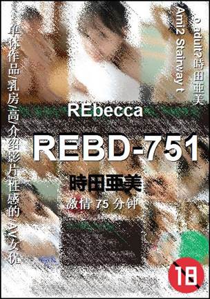 REBD-751种子