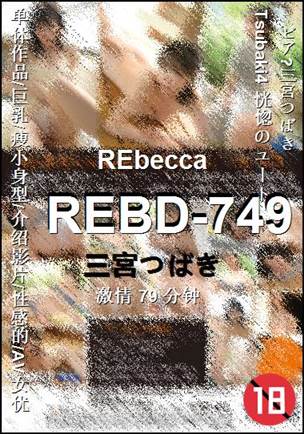 REBD-749