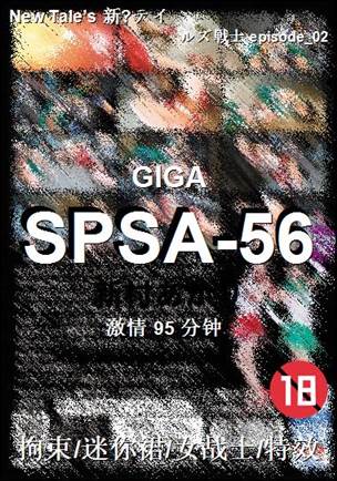 SPSA-56