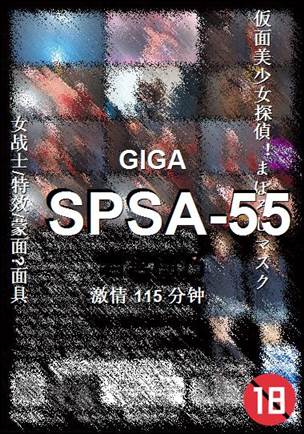 SPSA-55种子