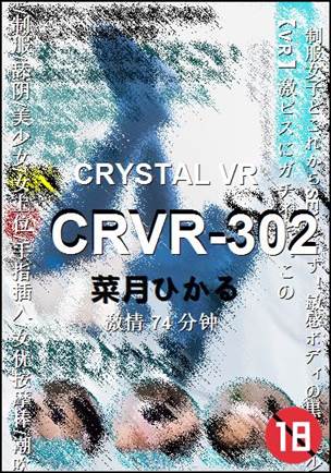 CRVR-302����