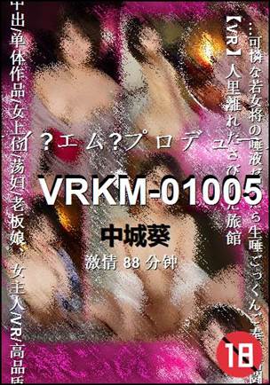 VRKM-01005种子