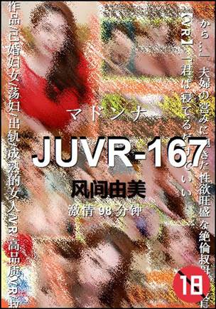 JUVR-167种子