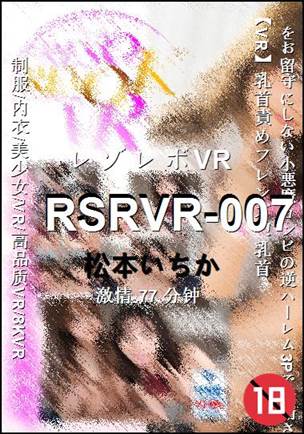 RSRVR-007