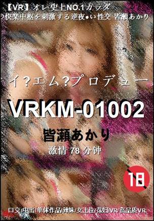VRKM-01002种子