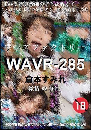 WAVR-285种子