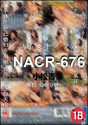 NACR-676种子
