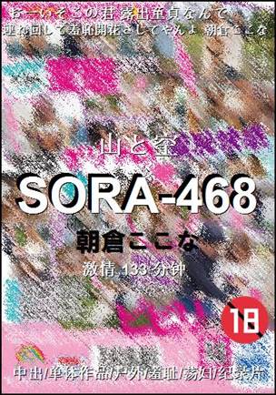 SORA-468种子