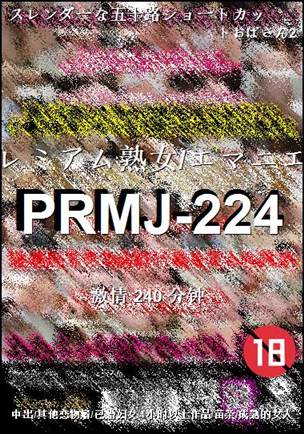 PRMJ-224