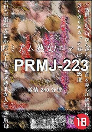 PRMJ-223