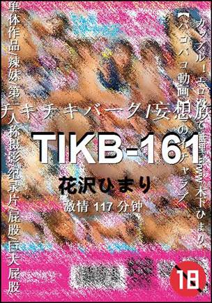 TIKB-161种子