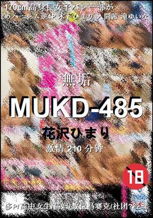 MUKD-485种子
