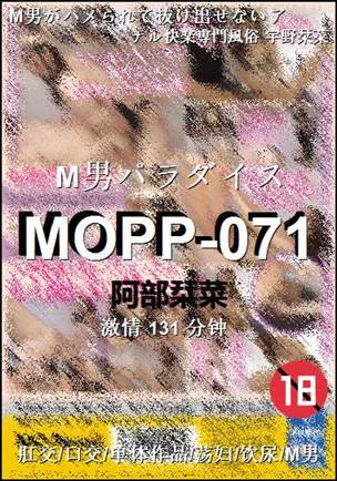 MOPP-071种子