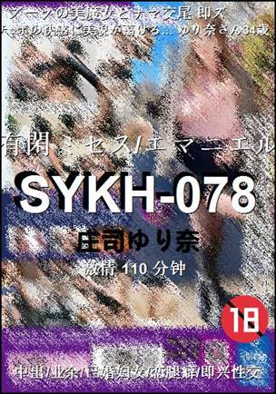 SYKH-078种子