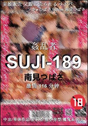SUJI-189种子