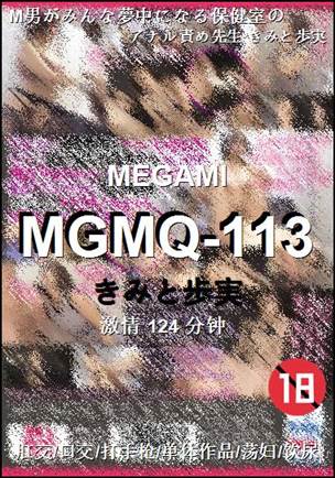 MGMQ-113种子