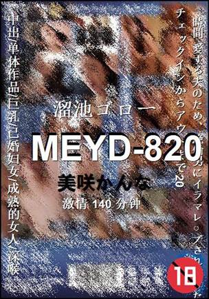 MEYD-820