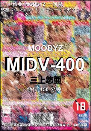 MIDV-400种子