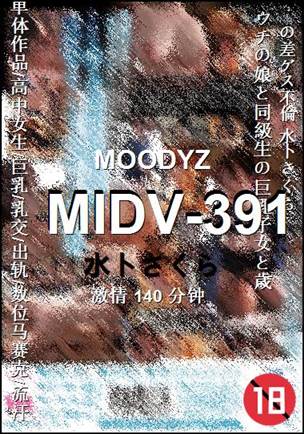 MIDV-391种子