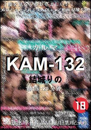 KAM-132种子