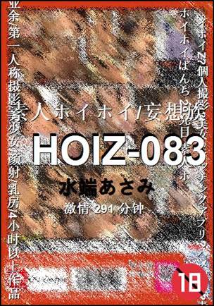 HOIZ-083种子