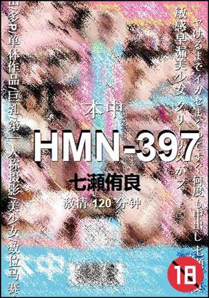 HMN-397