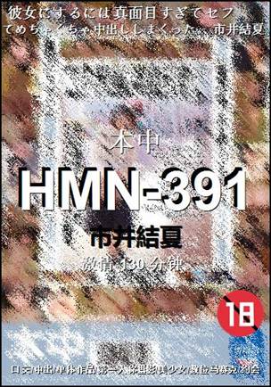 HMN-391种子