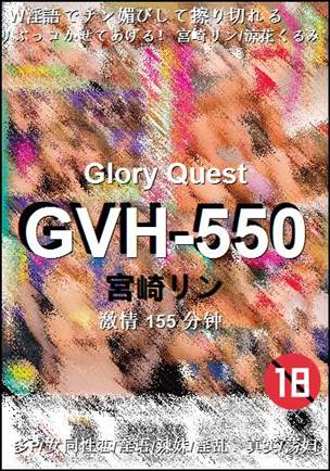 GVH-550