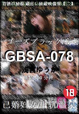 GBSA-078种子