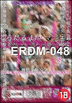 ERDM-048种子