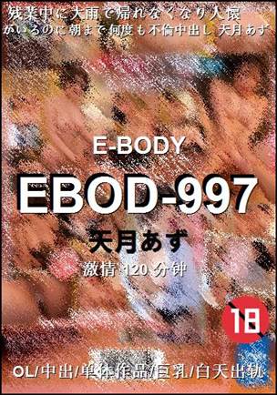 EBOD-997种子