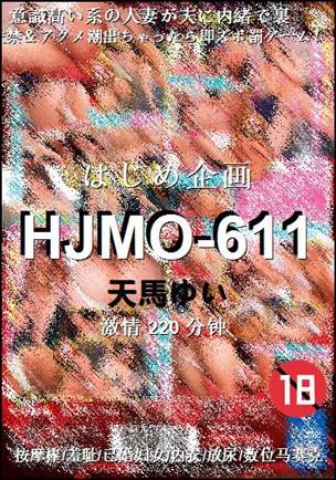 HJMO-611种子