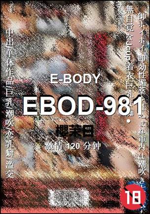 EBOD-981种子