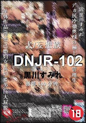 DNJR-102种子