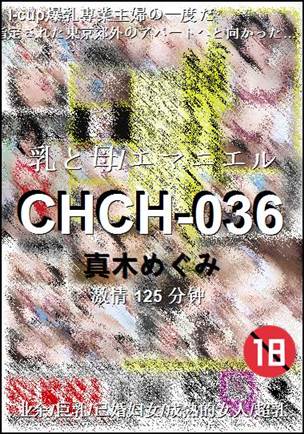 CHCH-036种子