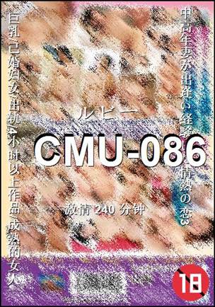 CMU-086种子