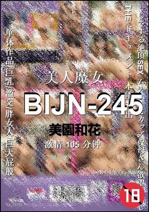 BIJN-245种子
