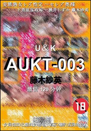 AUKT-003