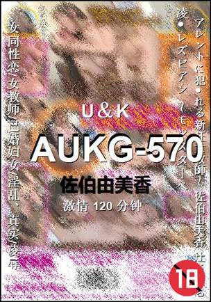 AUKG-570种子
