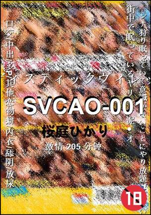 SVCAO-001种子