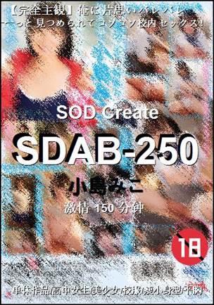 SDAB-250种子