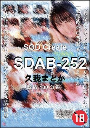 SDAB-252种子