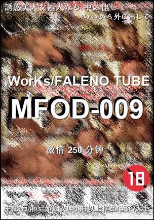 MFOD-009种子