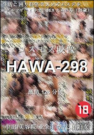HAWA-298种子